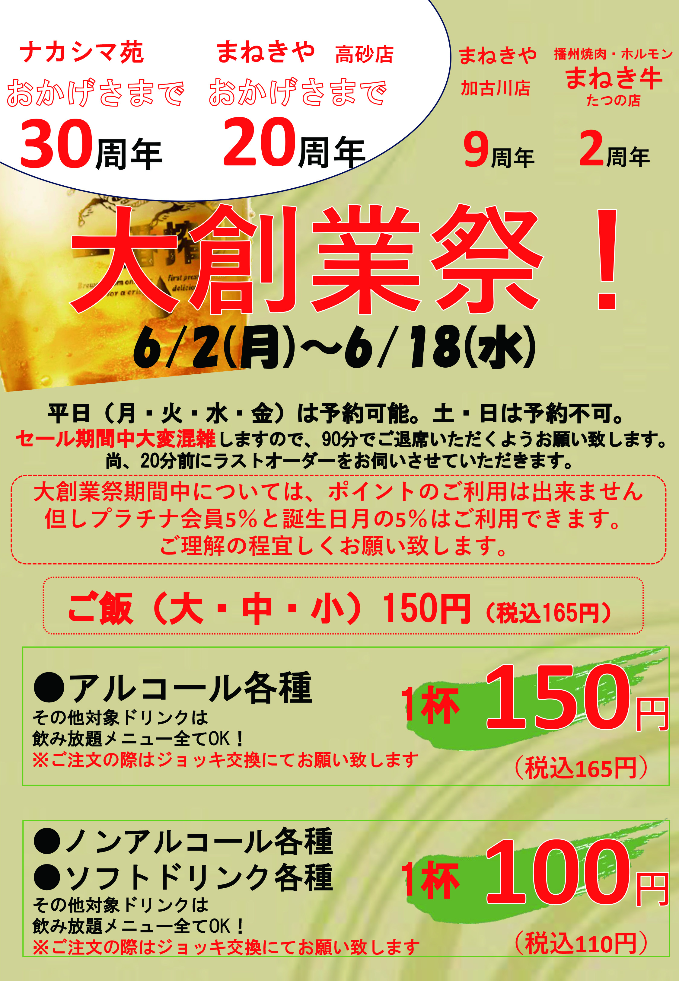 大創業祭ナカシマ苑・まねきや