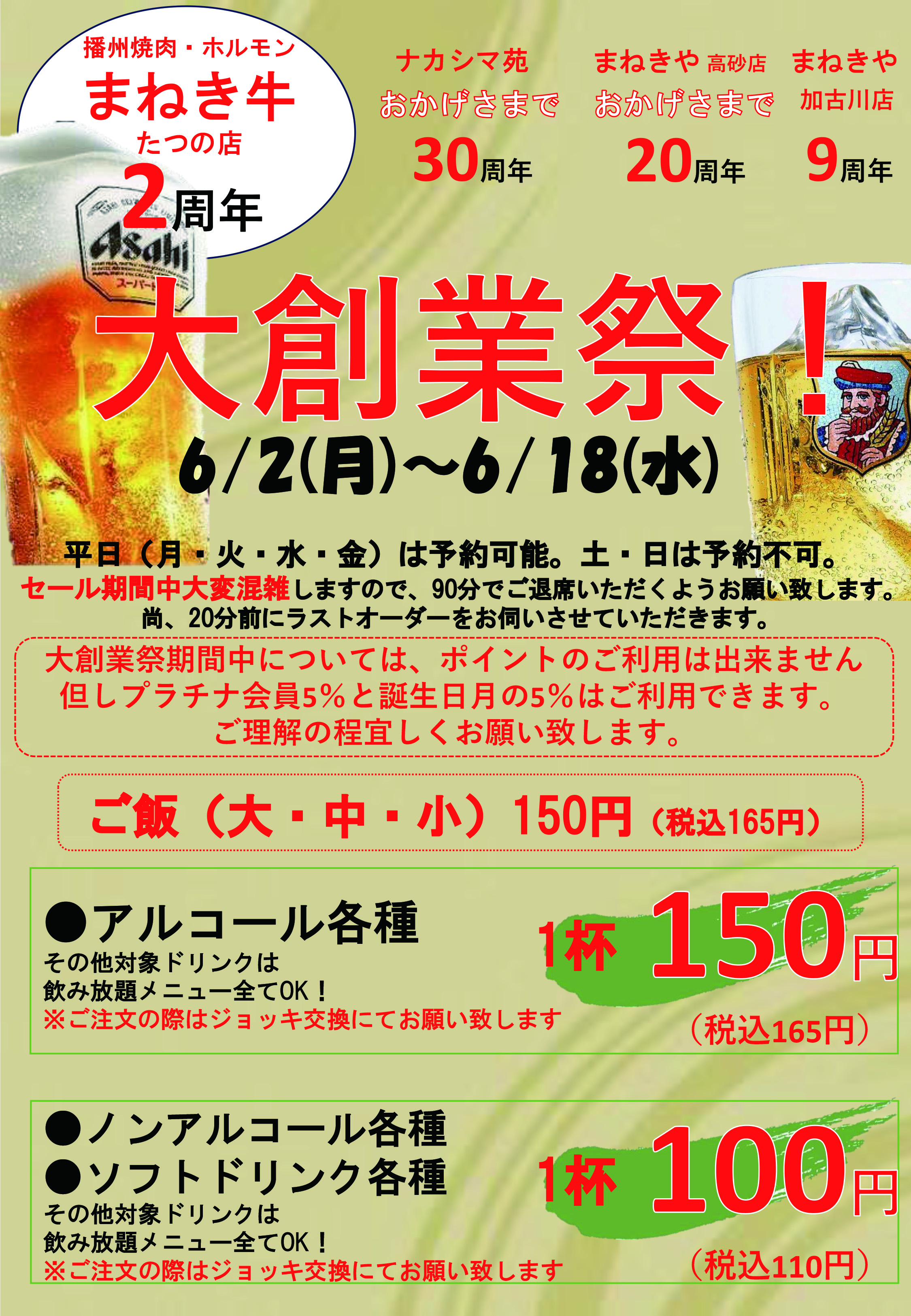 大創業祭龍野店
