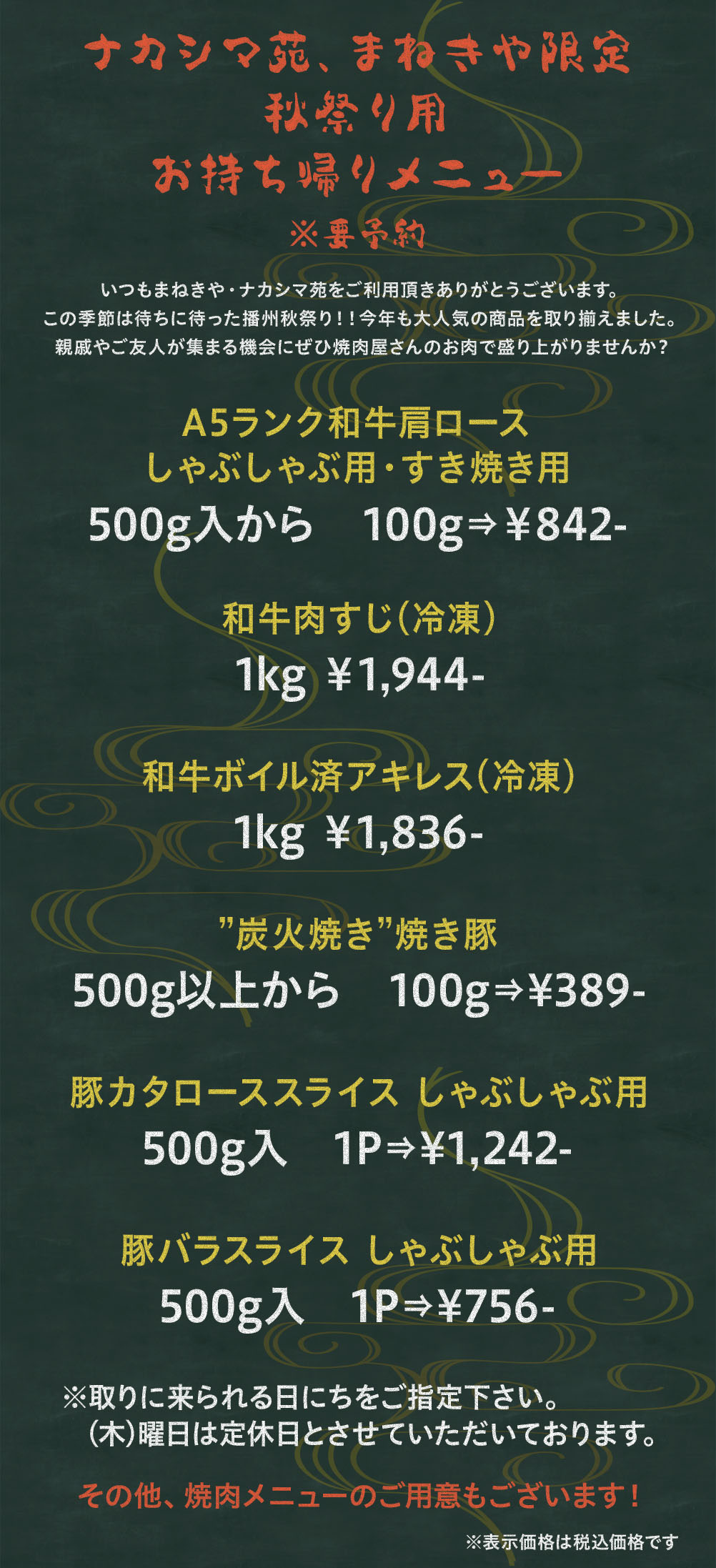 秋まつり用メニュー